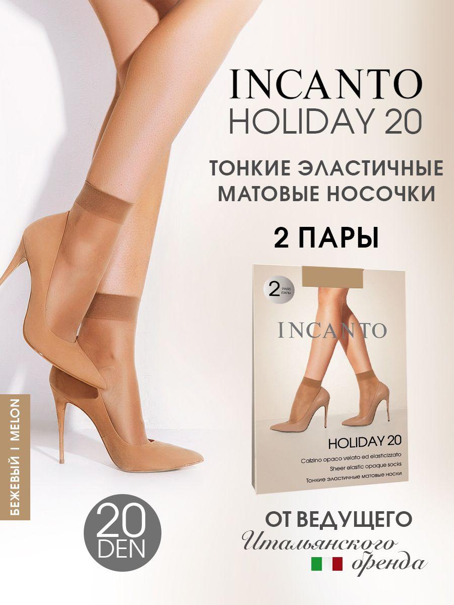 Носки Innamore, 2 пары