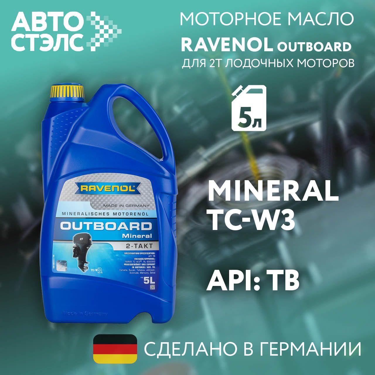 RAVENOL ravenol Не подлежит классификации по SAE Масло моторное, Минеральное, 5 л