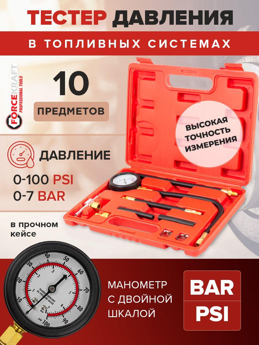 Набор для измерения давления в топливных системах 10пр.(0-7bar), в кейсе