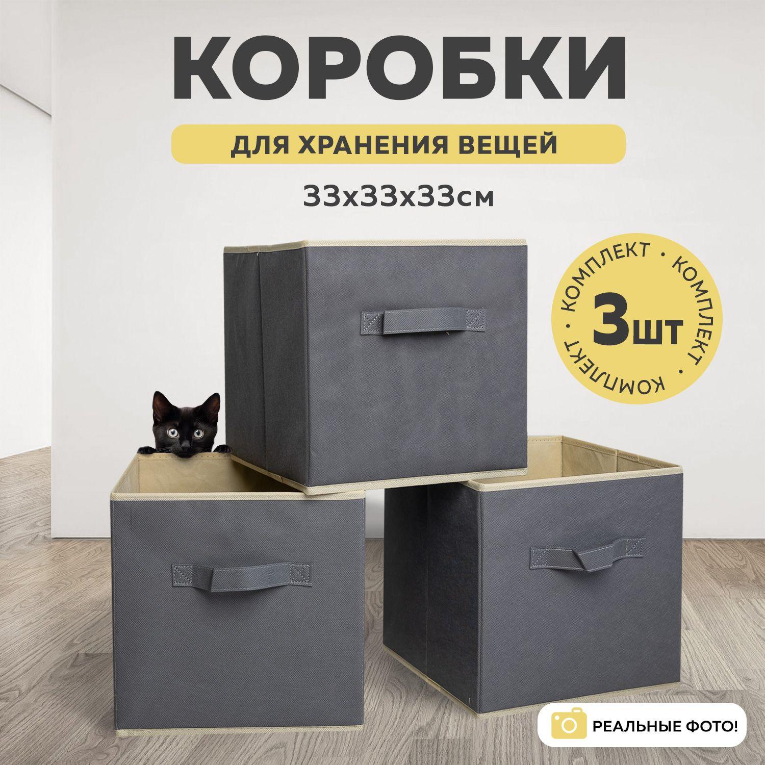 Коробки для хранения MARIANA HOME 33*33*33 см 3 шт для хранения вещей и игрушек тканевые складные