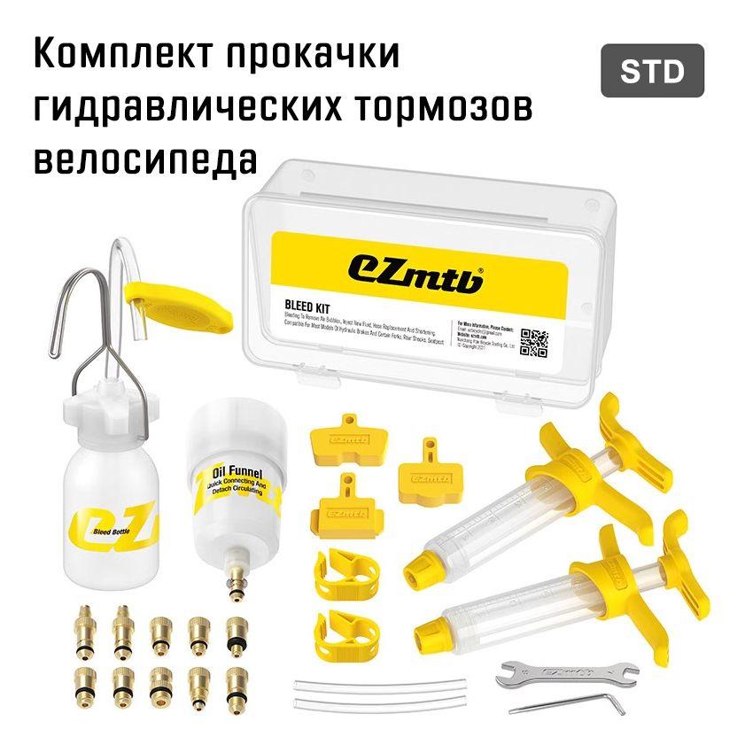 Набор для прокачки тормозов EZmtb STD Bleed Kit, расширенный