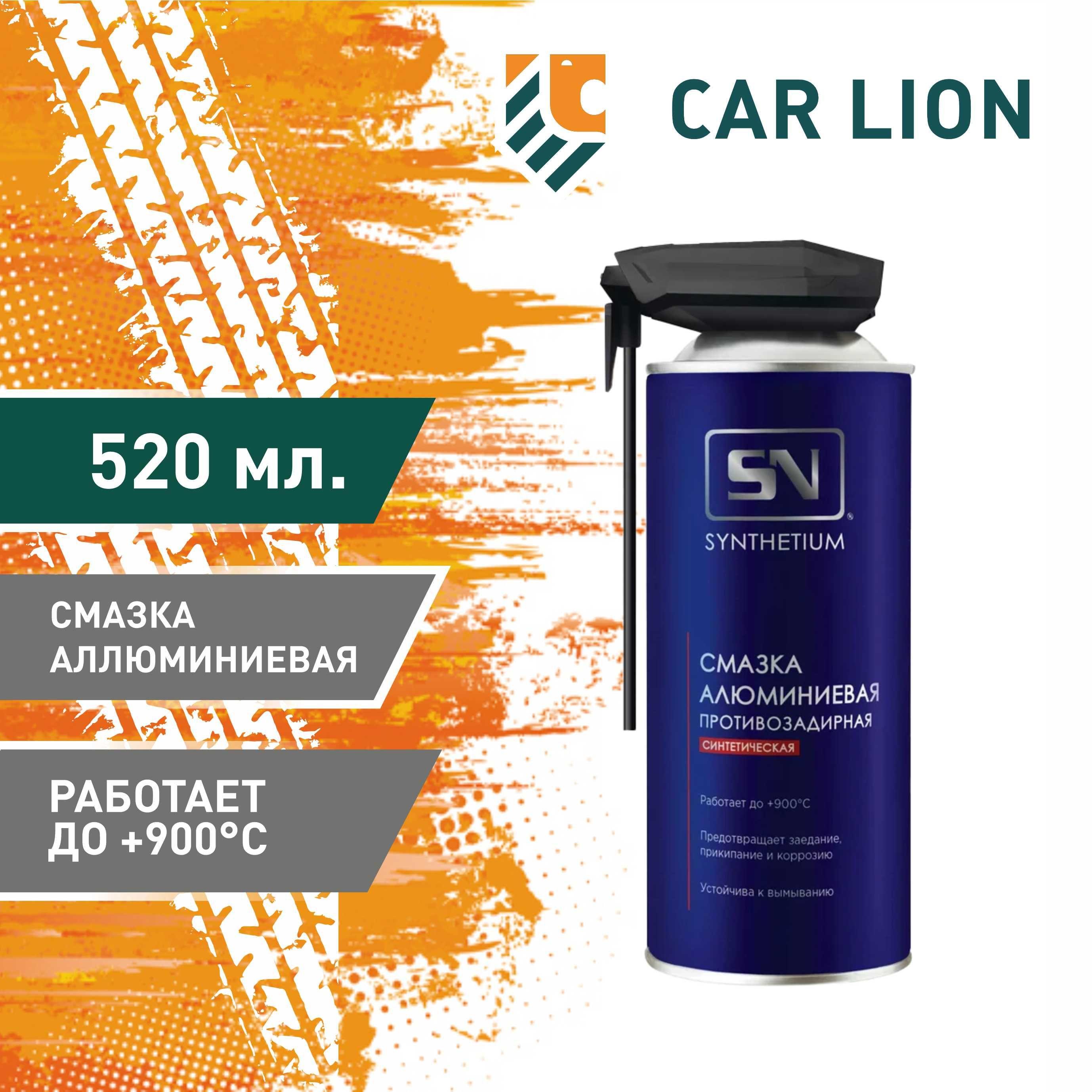 Смазка алюминиевая SYNTHETIUM SN4605 аэрозоль 520 мл