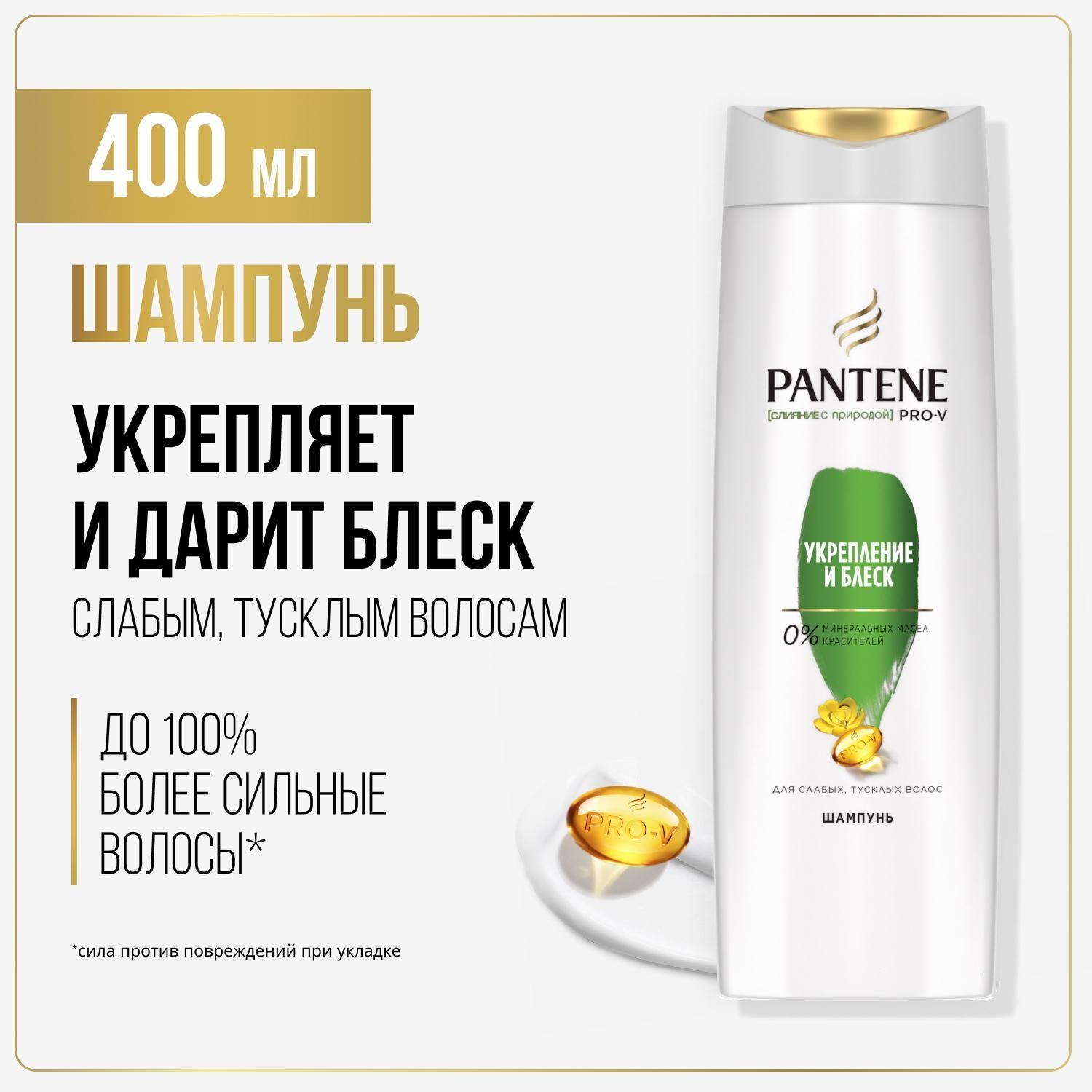 PANTENE Шампунь для волос Слияние с природой Укрепление и блеск 400мл