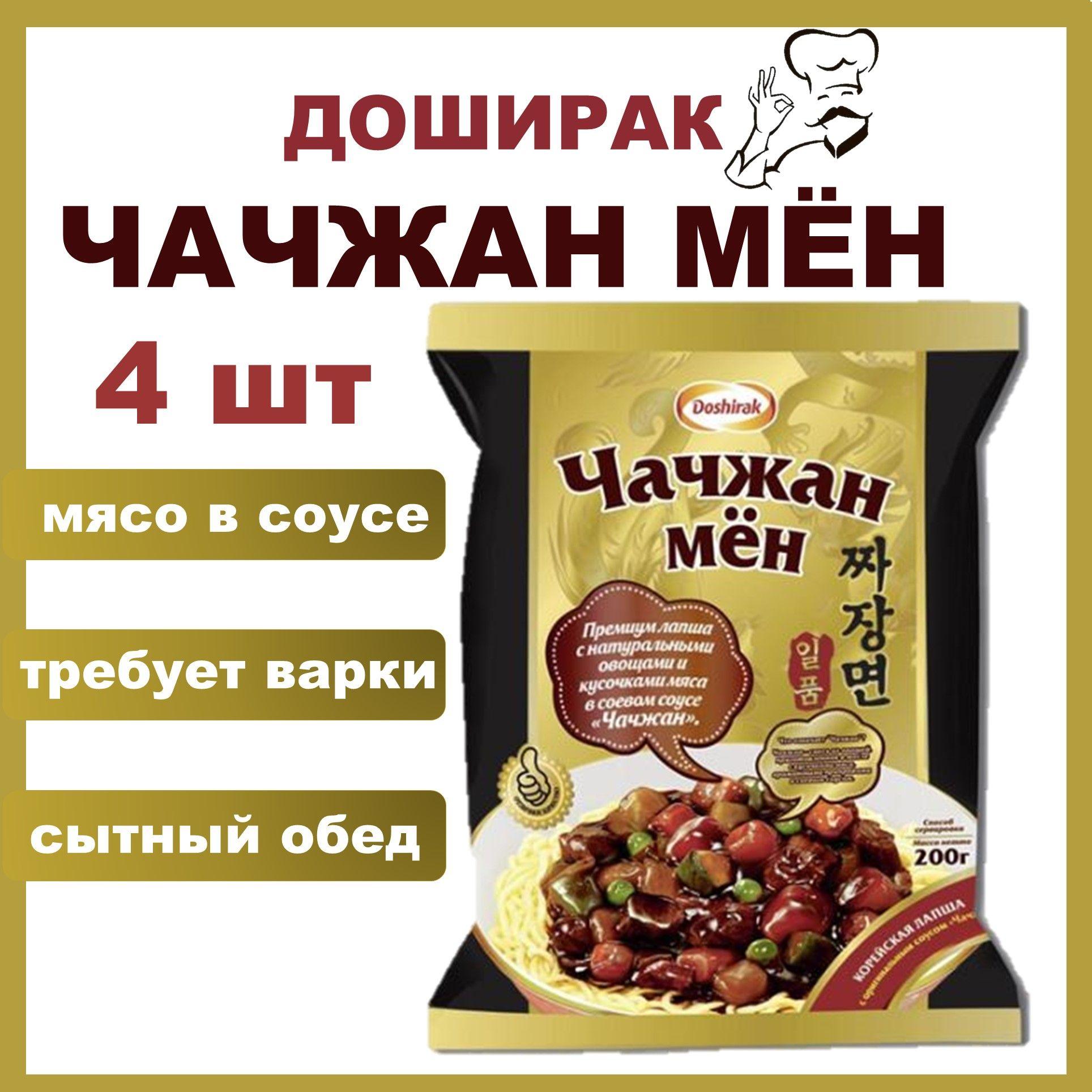 Доширак Чачжан Мен с соусом Чачжан 4 шт * 200 г лапша быстрого приготовления в брикете НАБОР 4 шт/Россия