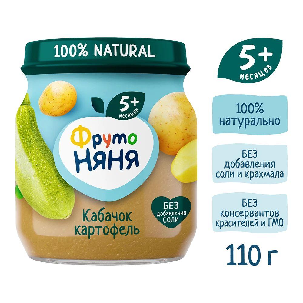 Пюре ФрутоНяня кабачок, картофель, 110г. 12 банок