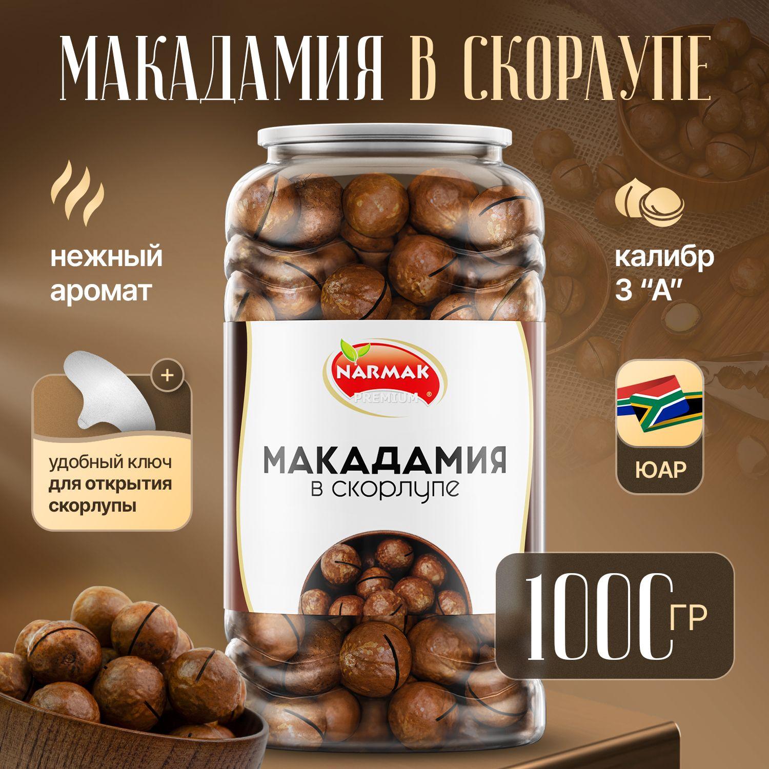 Макадамия орех в скорлупе 1000гр, Narmak