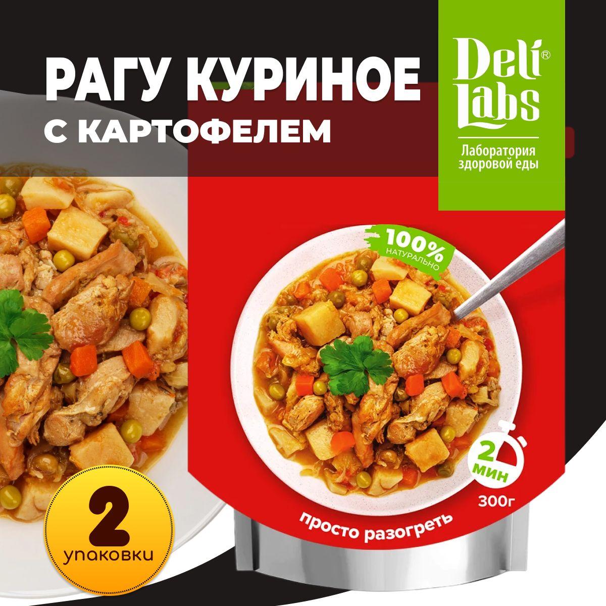 Готовое блюдо Delilabs Рагу из курицы с картофелем 300 г, 2 упаковки