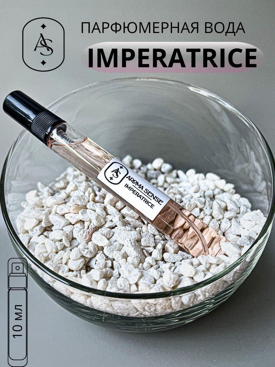 aroma Sense-Imperatrice 3 Женский парфюм, Туалетная вода женская, Императрица, 10мл