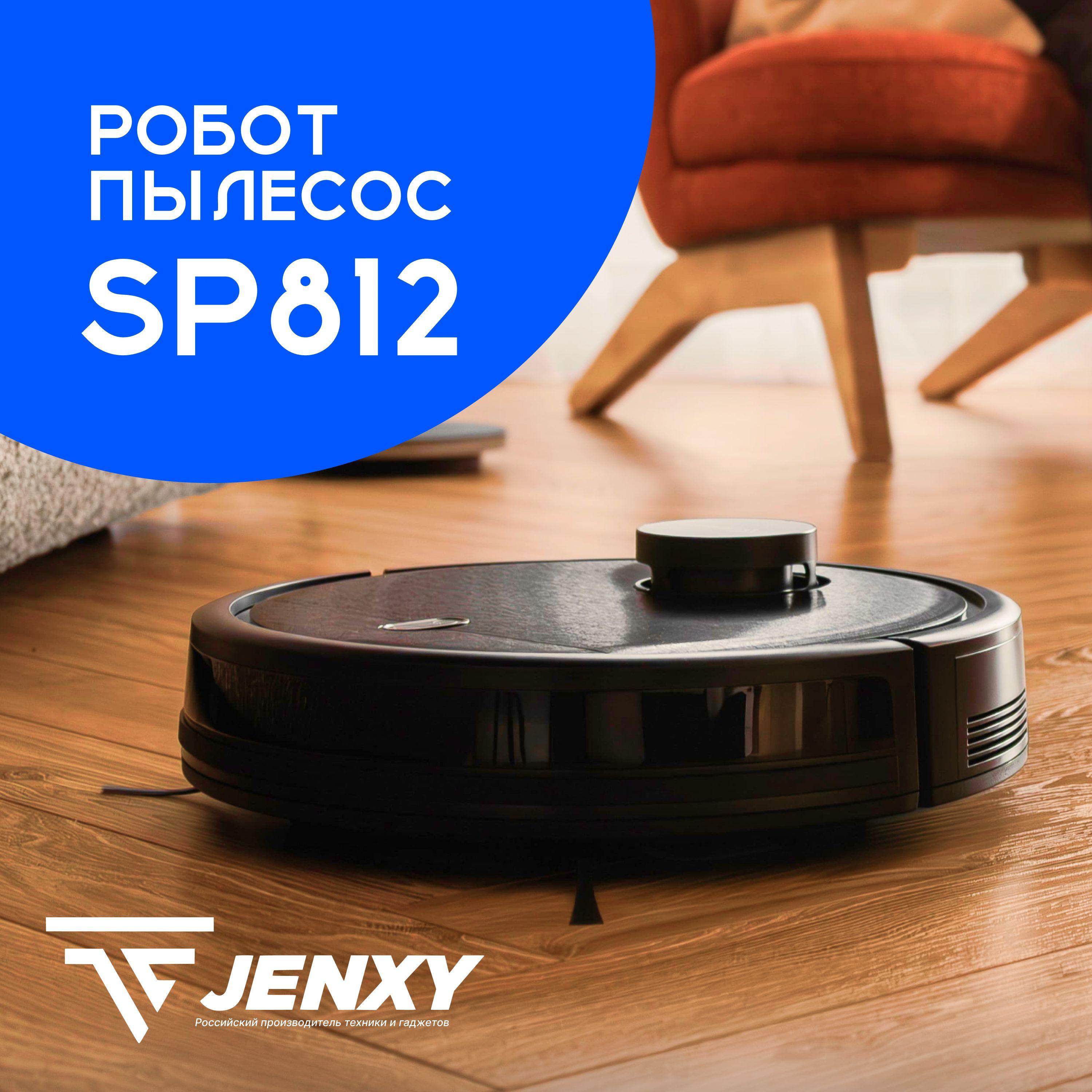 Робот-пылесос JENXY SP812