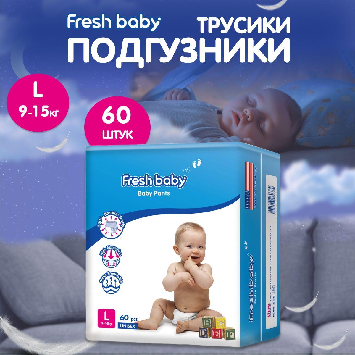 Подгузники-трусики Fresh Baby размер 4, L 60 шт