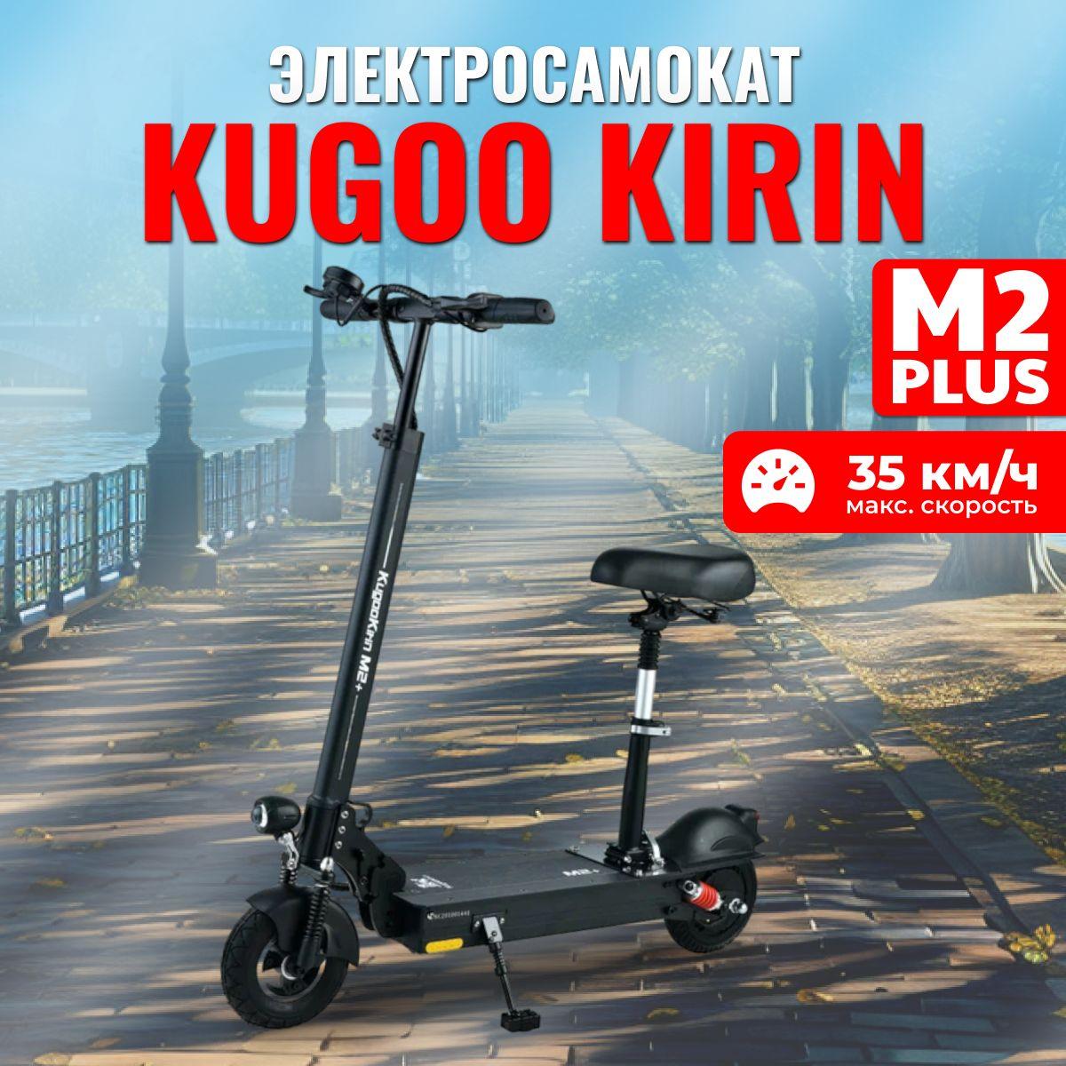 Kugoo Электросамокат M2 Plus, черный