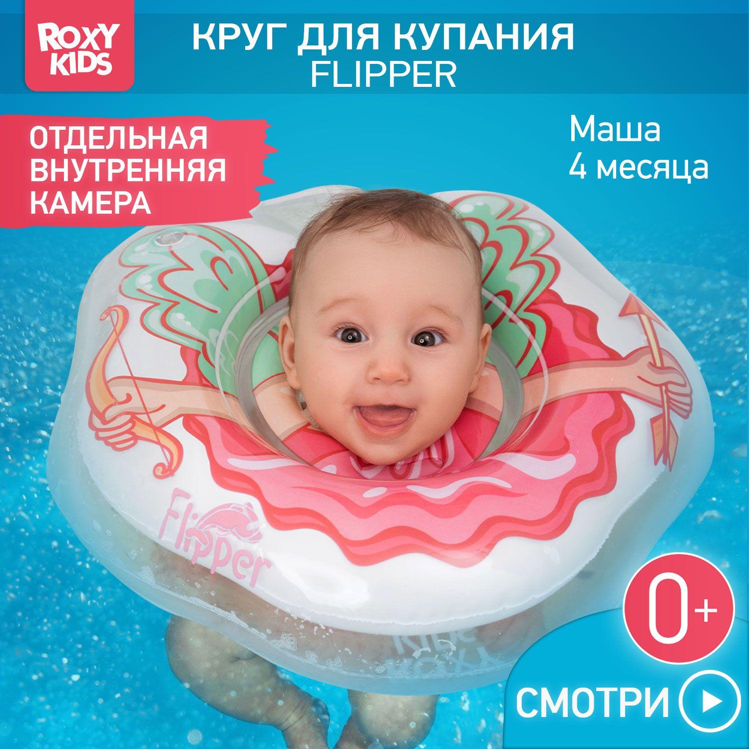 ROXY-KIDS Надувной круг Flipper Ангел на шею для купания и плавания детей 0+ в ванне и бассейне