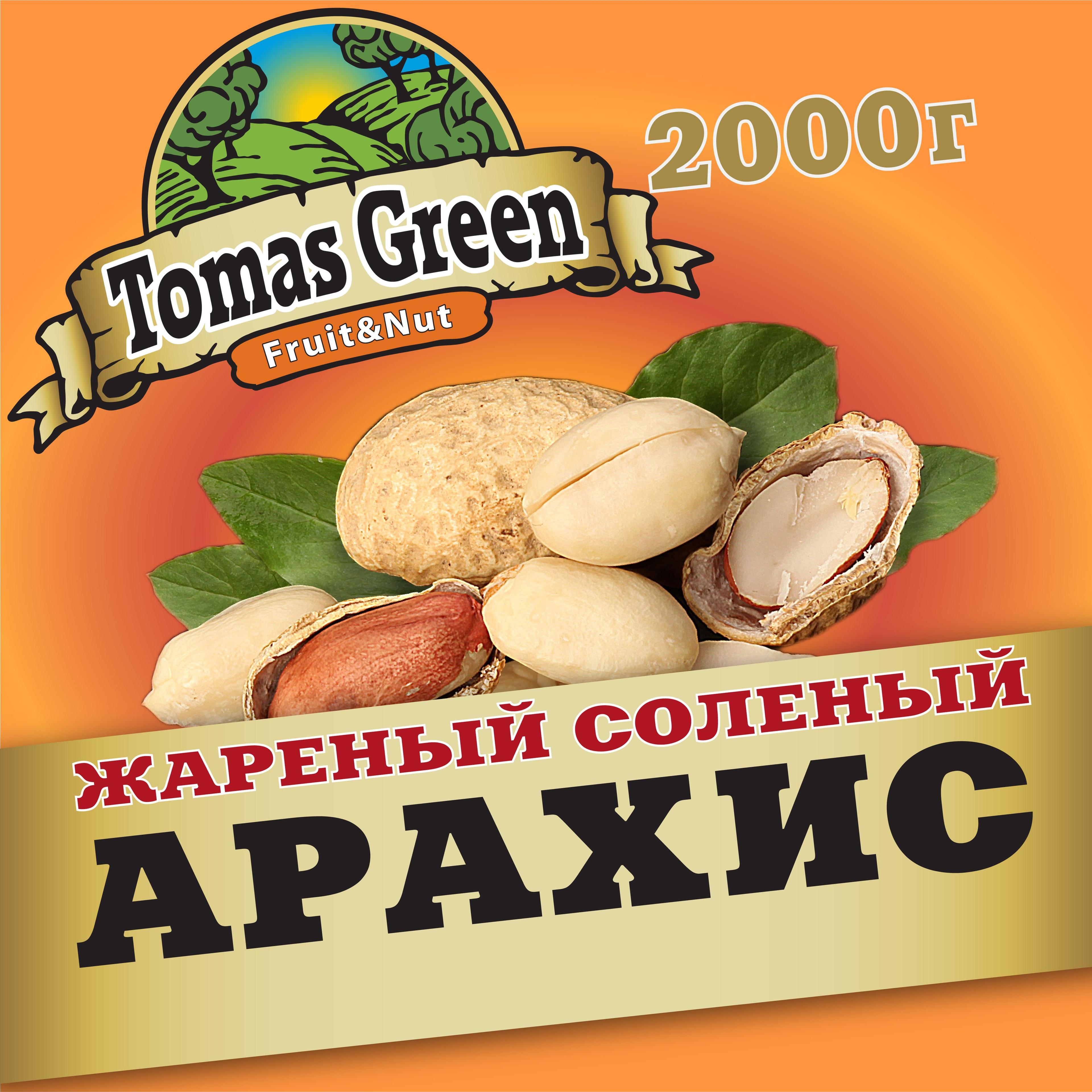 Tomas Green | Арахис жареный соленый 2000г