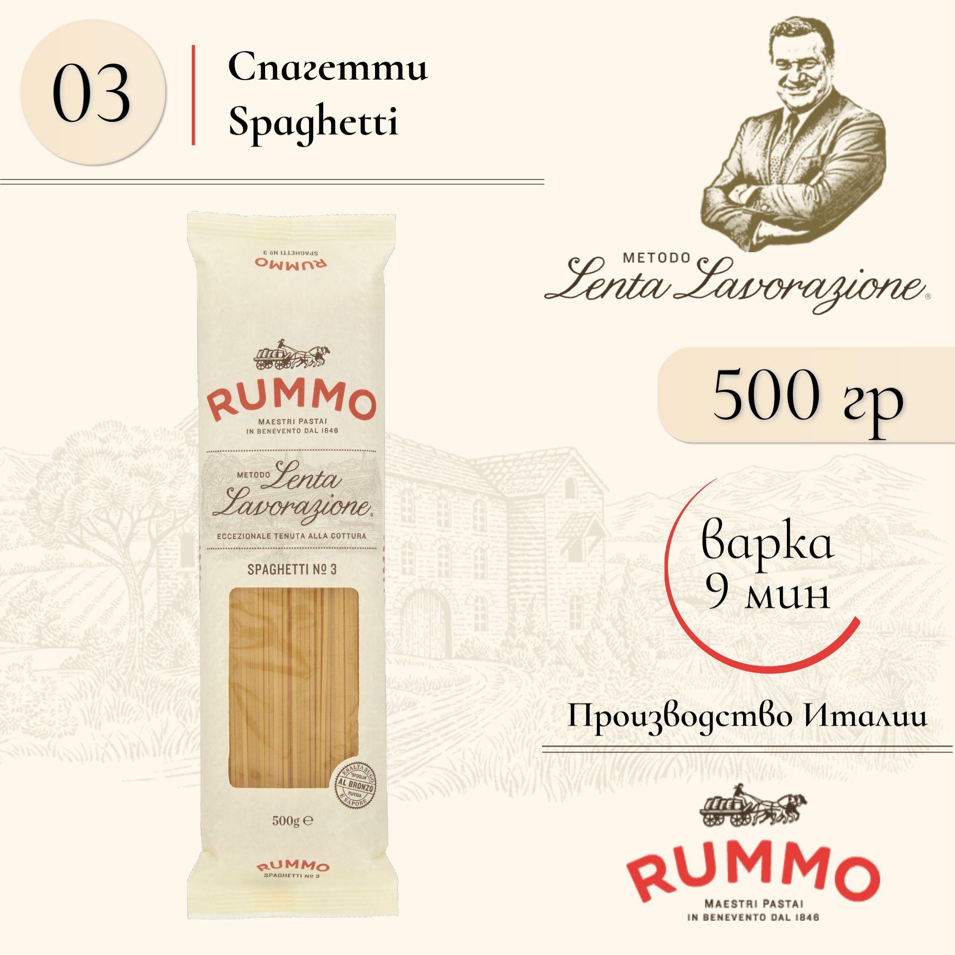 Макароны Спагетти № 3 Rummo паста из твердых сортов пшеницы 500 гр., Италия