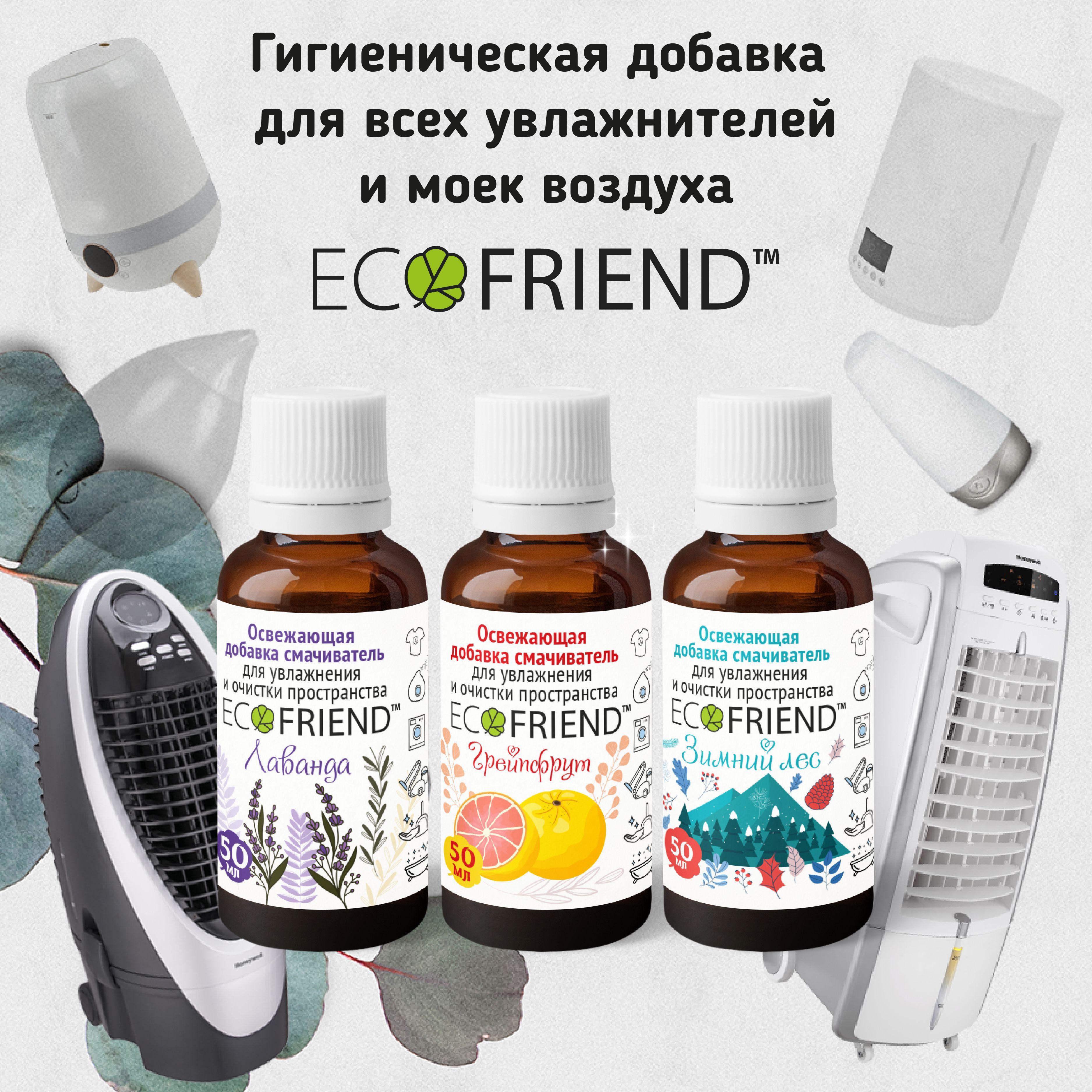 Добавка в увлажнитель гипоаллергенная, антибактериальная "Тонус" от ECOFRIEND