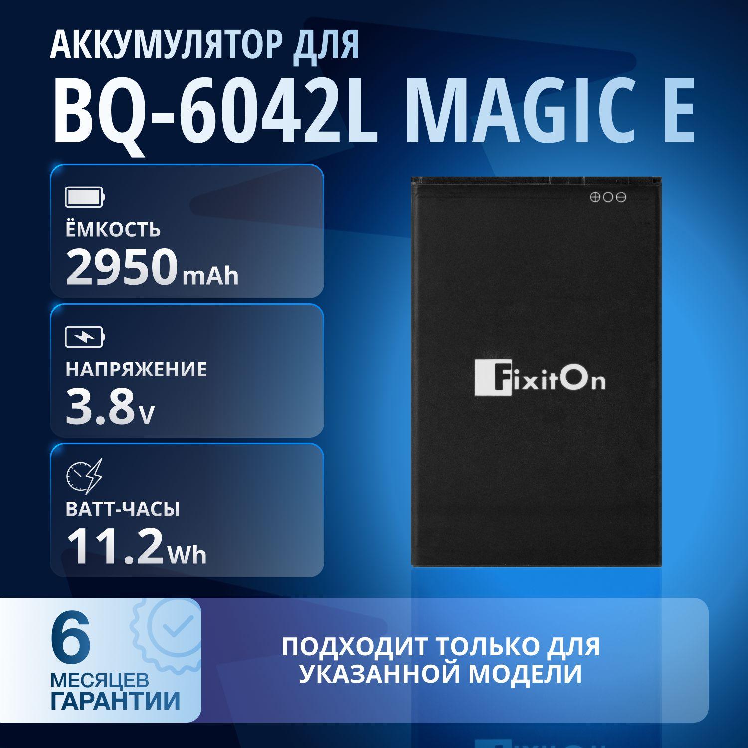 Аккумулятор / батарея FixitOn для BQ-6042L MAGIC E (2 шт)