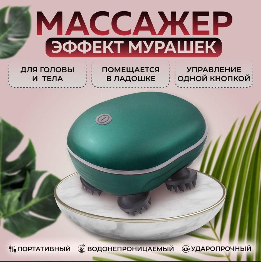 массажер электрический для головы, шеи, лица и тела