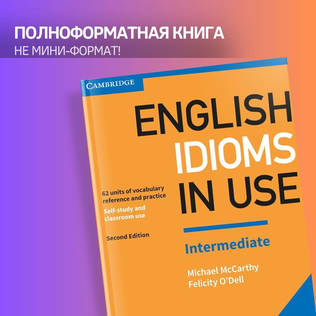 English Idioms in Use Intermediate БОЛЬШОЙ ФОРМАТ 2Ed with Answers | McCarthy Michael