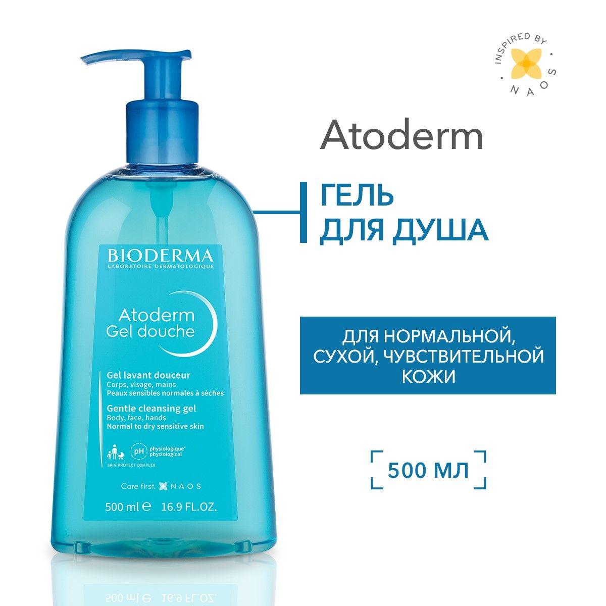 Bioderma Atoderm гель для душа мягкий очищающий для нормальной сухой и атопичной кожи, 500 мл