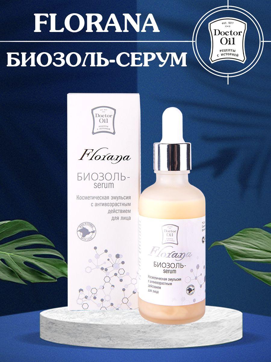 Doctor Oil Рецепты с историей | DrOil Косметическая эмульсия для лица "Биозоль-serum" с антивозрастным действием