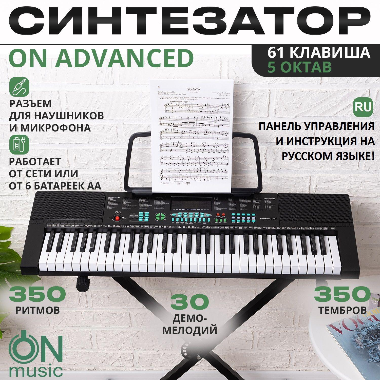 Синтезатор ON Music Advanced 61 клавиша, черный