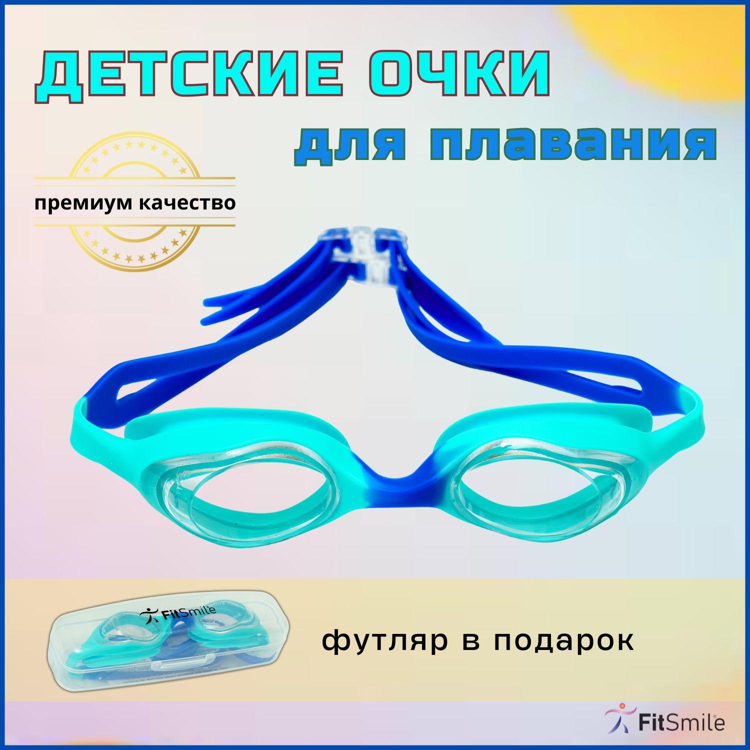 Очки для плавания детские от 3 лет премиум, сине-голубой цвет, 1 шт