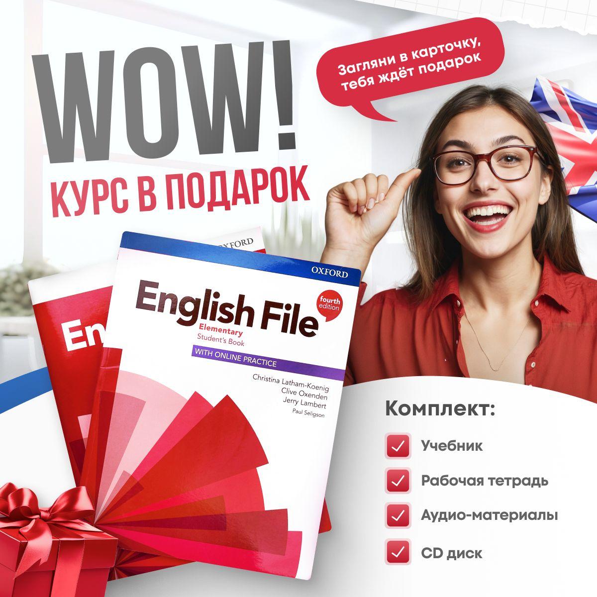 English file Elementary 4 издание Комплект Student's book + Workbook | Ламберт Дж.