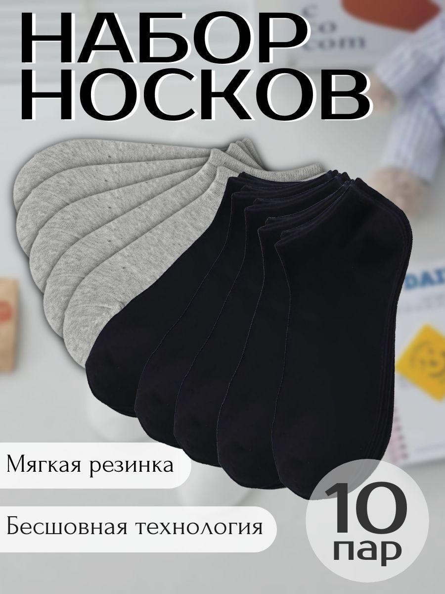 Носки beYoo Носки, 10 пар