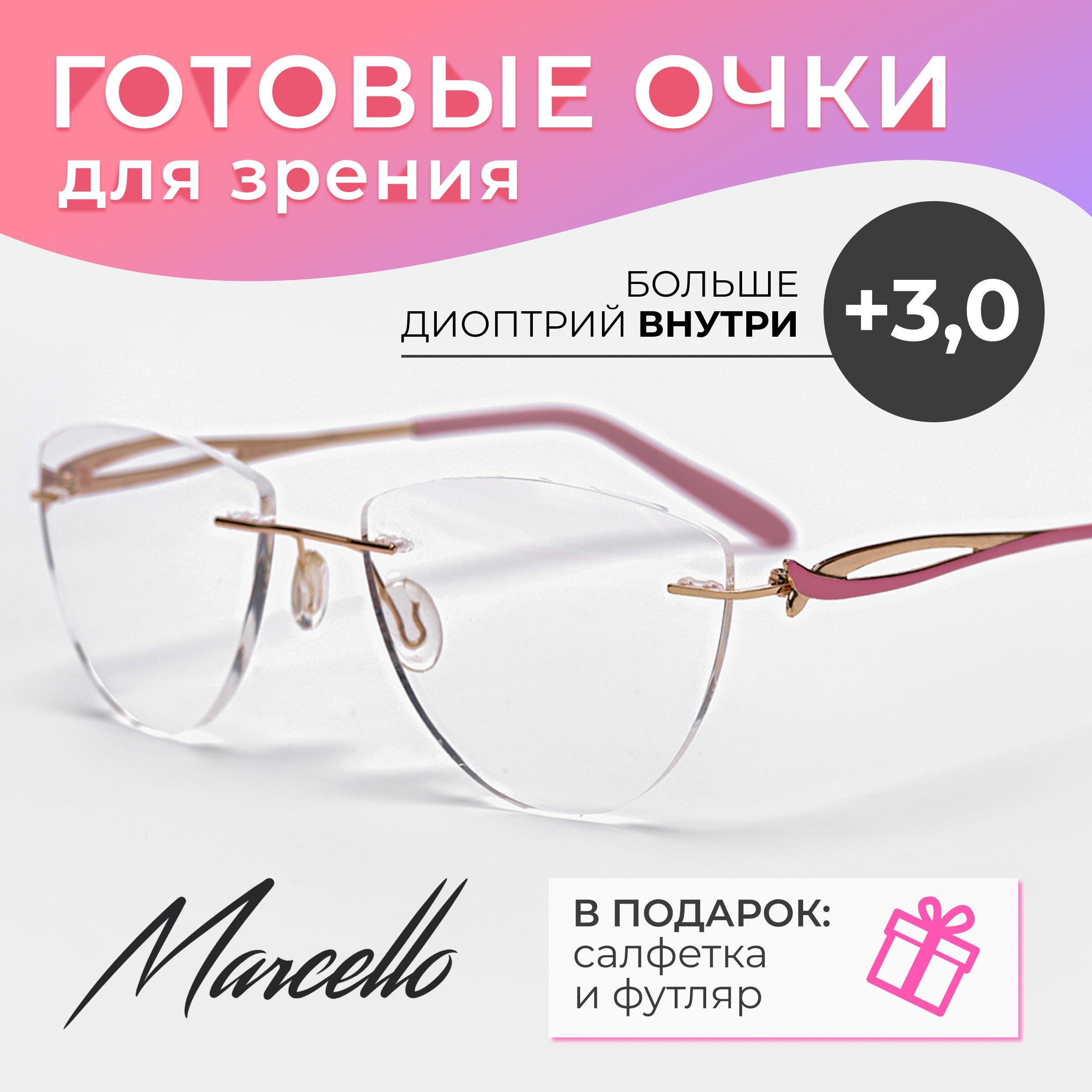 Готовые очки для зрения, корригирующие, Marcello GA0238 С2 с диоптриями +3 для чтения на плюс. Форма кошачий глаз. Очки металлические в футляре.