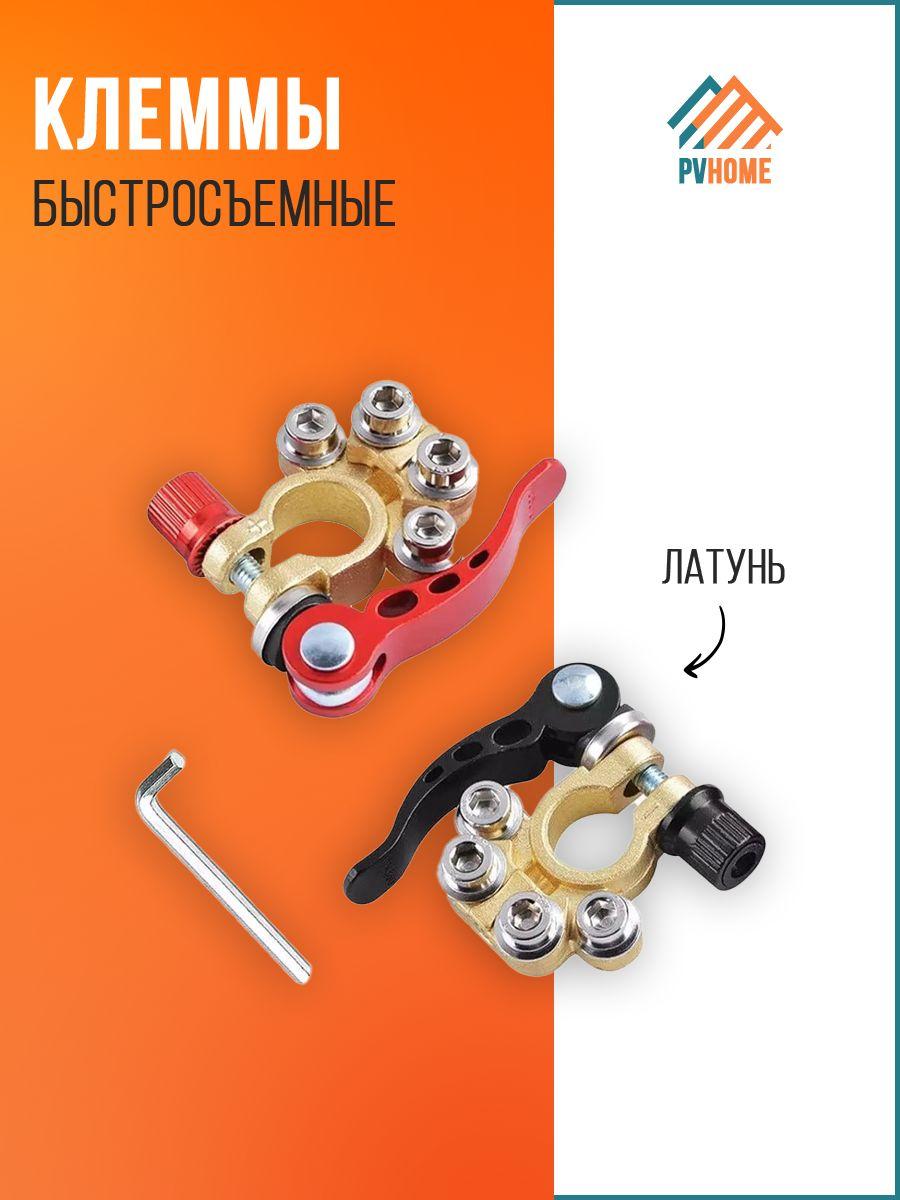 PVHOME Клеммы АКБ