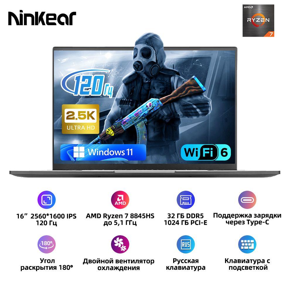 Ninkear A16 Pro 2.5K(2560*1600) IPS экран,120 Гц,100 % sRGB цветовой охват Игровой ноутбук 16", AMD Ryzen 7 8845HS, RAM 32 ГБ, SSD 1024 ГБ, AMD Radeon 780M, Windows Pro, серый металлик, Русская раскладка