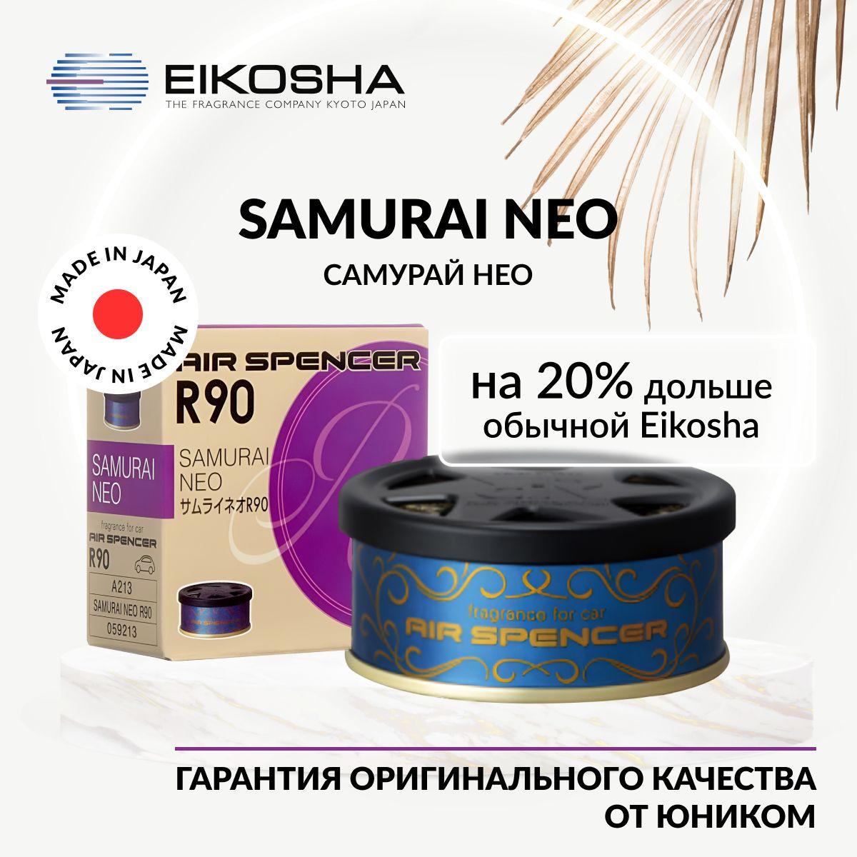 EIKOSHA Ароматизатор меловой SPIRIT REFILL R90 - SAMURAI NEO, САМУРАЙ НЕО, автомобильный парфюм, арт. A-213