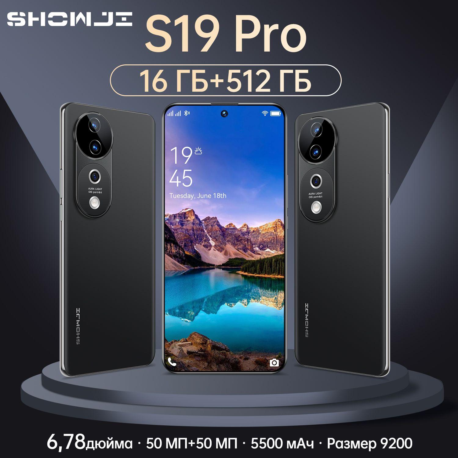 SHOWJI Смартфон S19PRO 16/512 ГБ, черный