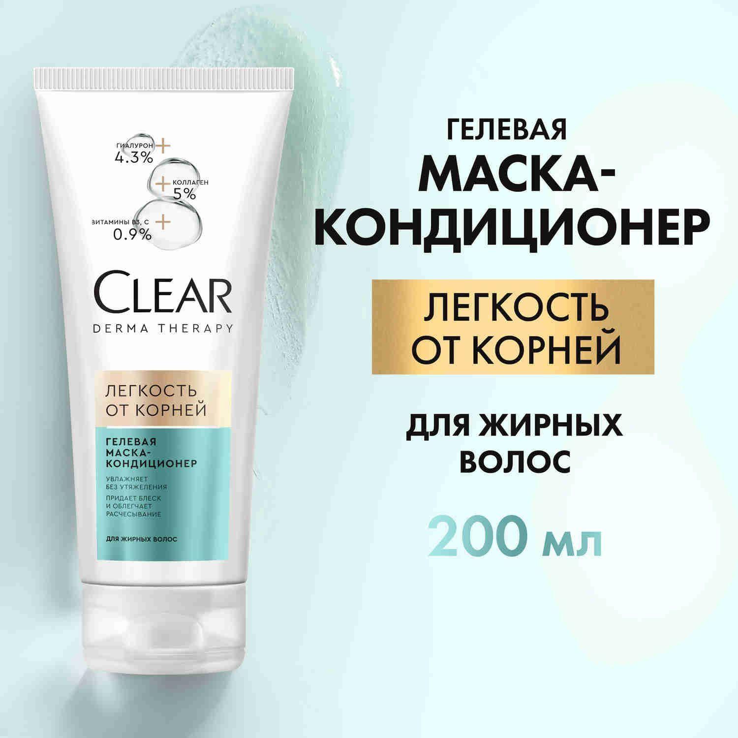 Маска для волос Clear Derma Therapy Легкость от корней, гелевая маска-кондиционер, 200 мл