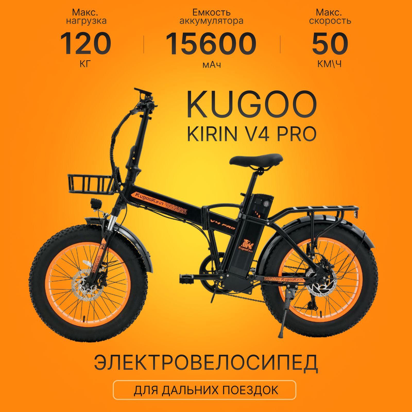 Электровелосипед Kugoo Kirin V4 PRO