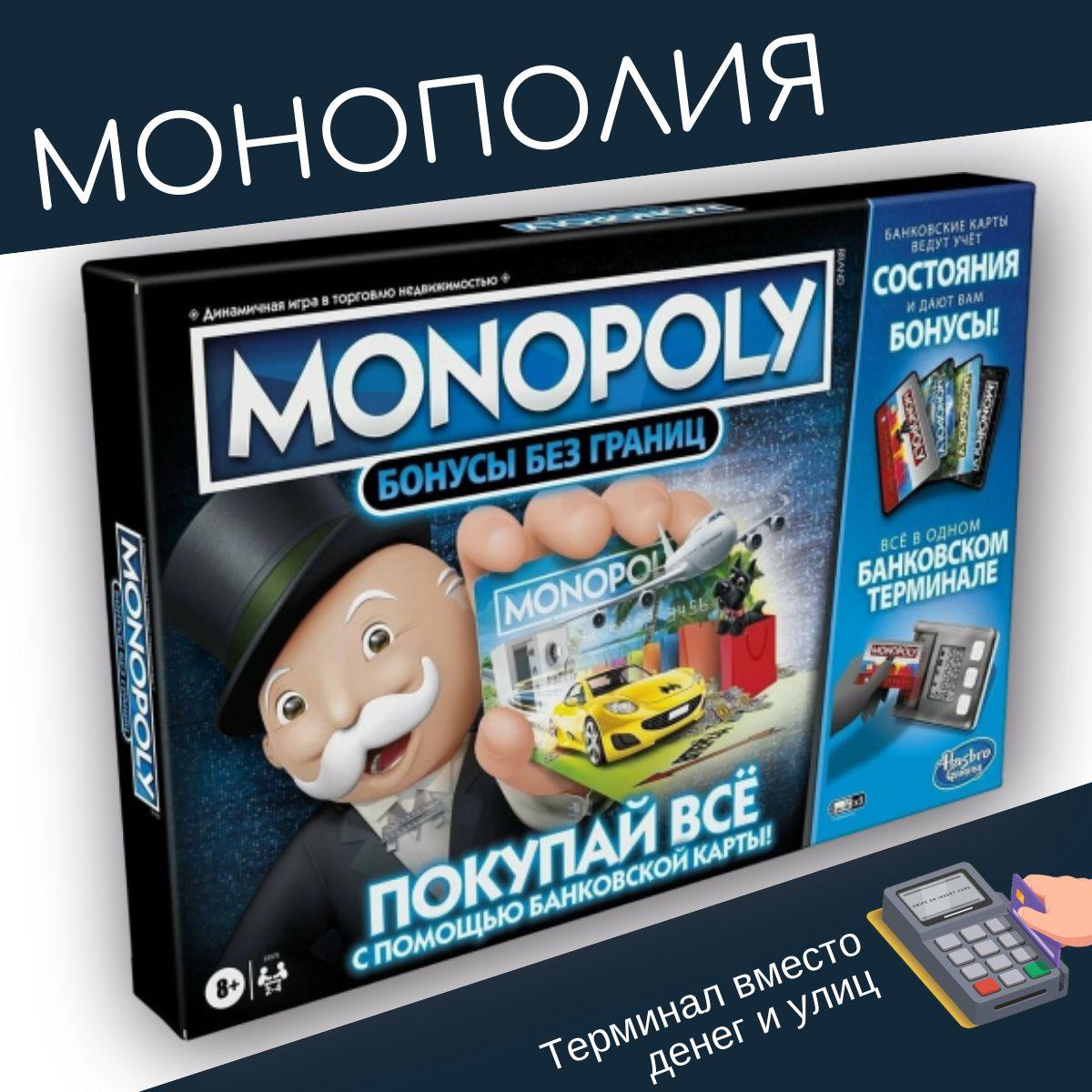 Hasbro Gaming | Настольная игра Монополия Бонусы без границ с терминалом и картами