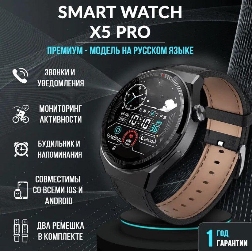 Смарт часы X5 PRO мужские / Умные часы PREMIUM модель с двумя ремешками Smart Watch круглые электронные наручные фитнес для детей черные