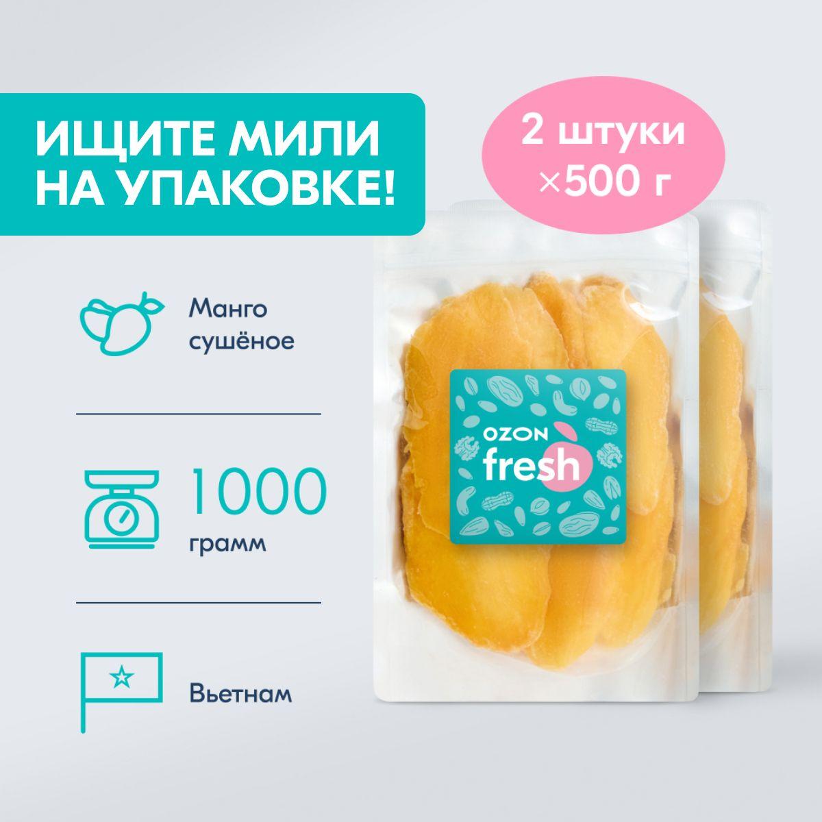 Манго сушеное Ozon fresh, 1000 г(2х500 г)