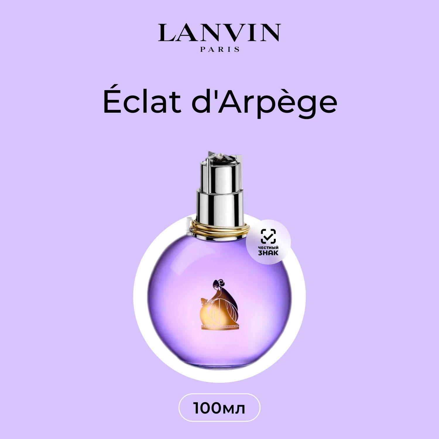 Lanvin Eclat d'Arpege Парфюмерная вода (EDP) 100 мл