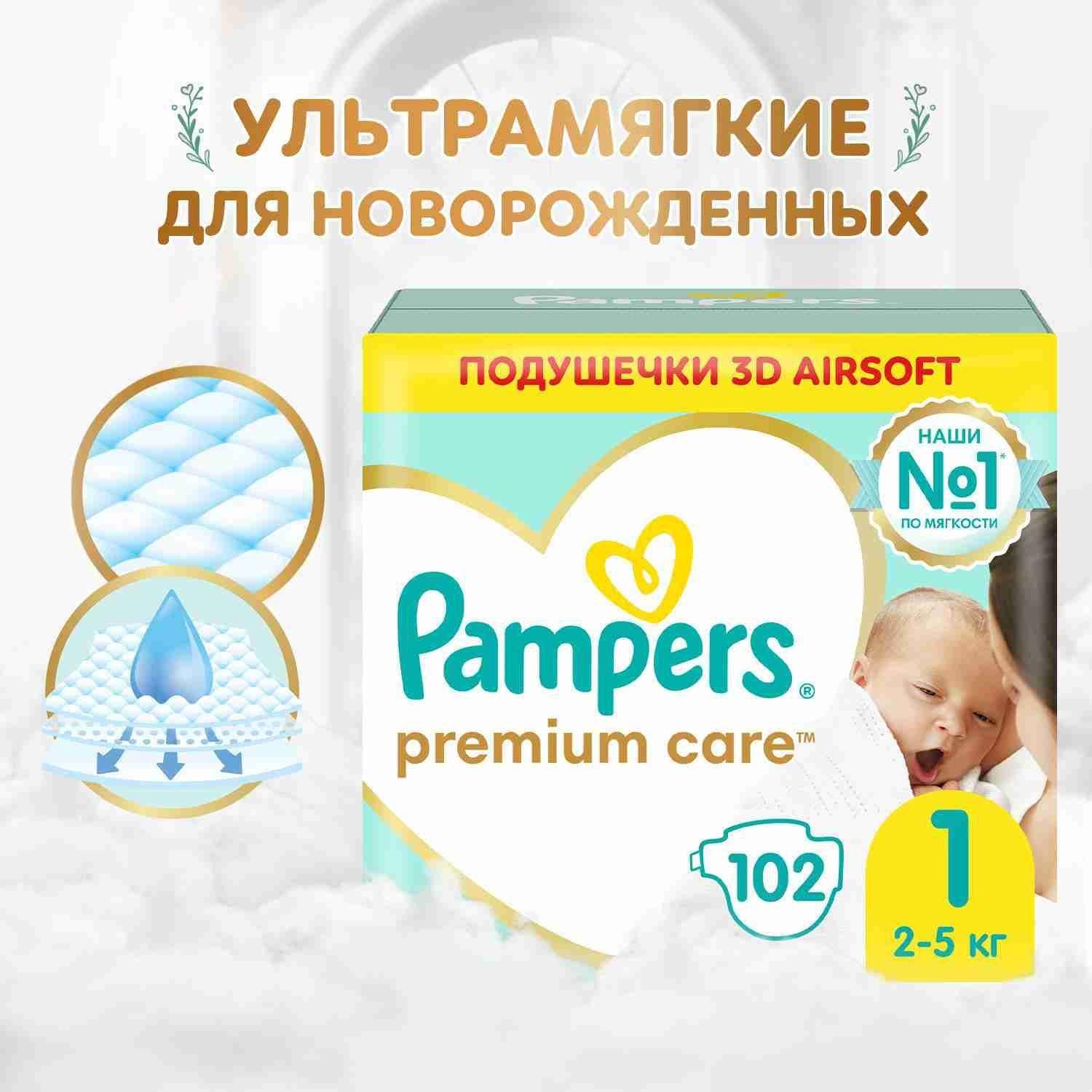 Подгузники для новорожденных Pampers Premium Care 1 размер, 2-5 кг, 102 шт, ультрамягкие