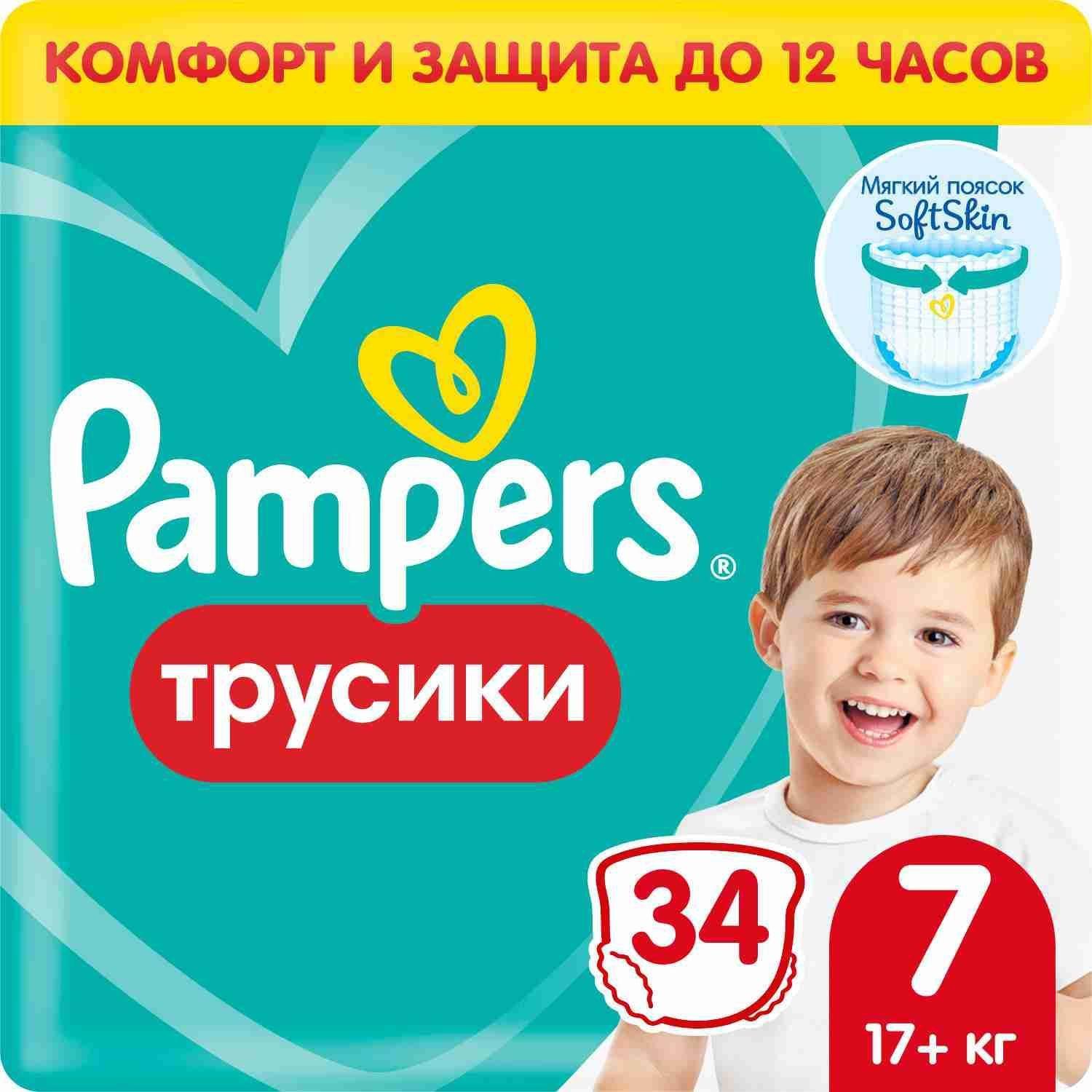 Подгузники трусики Pampers 7 размер, 17+ кг, 34 шт, с мягким пояском