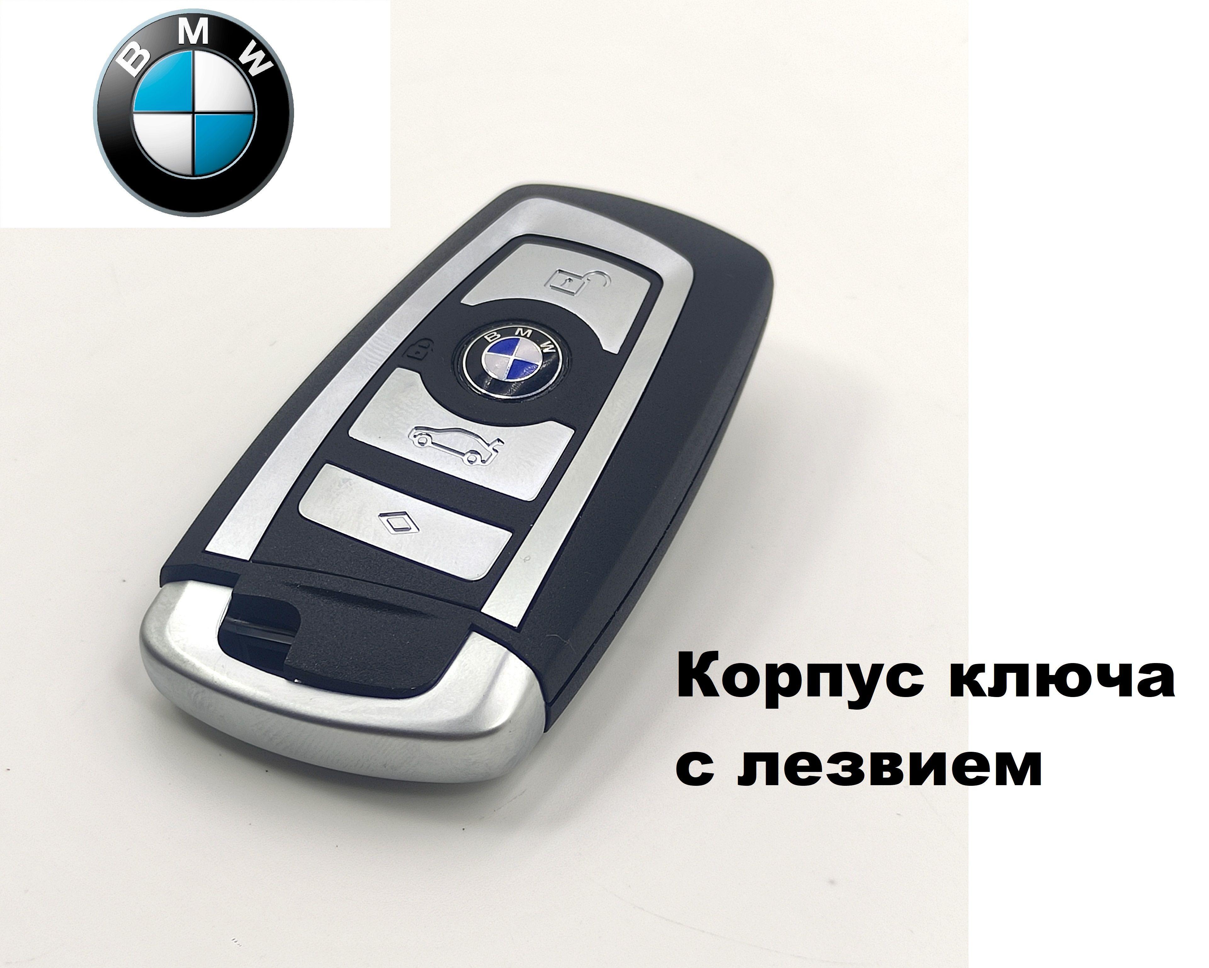 Корпус ключа зажигания BMW 4 кнопки