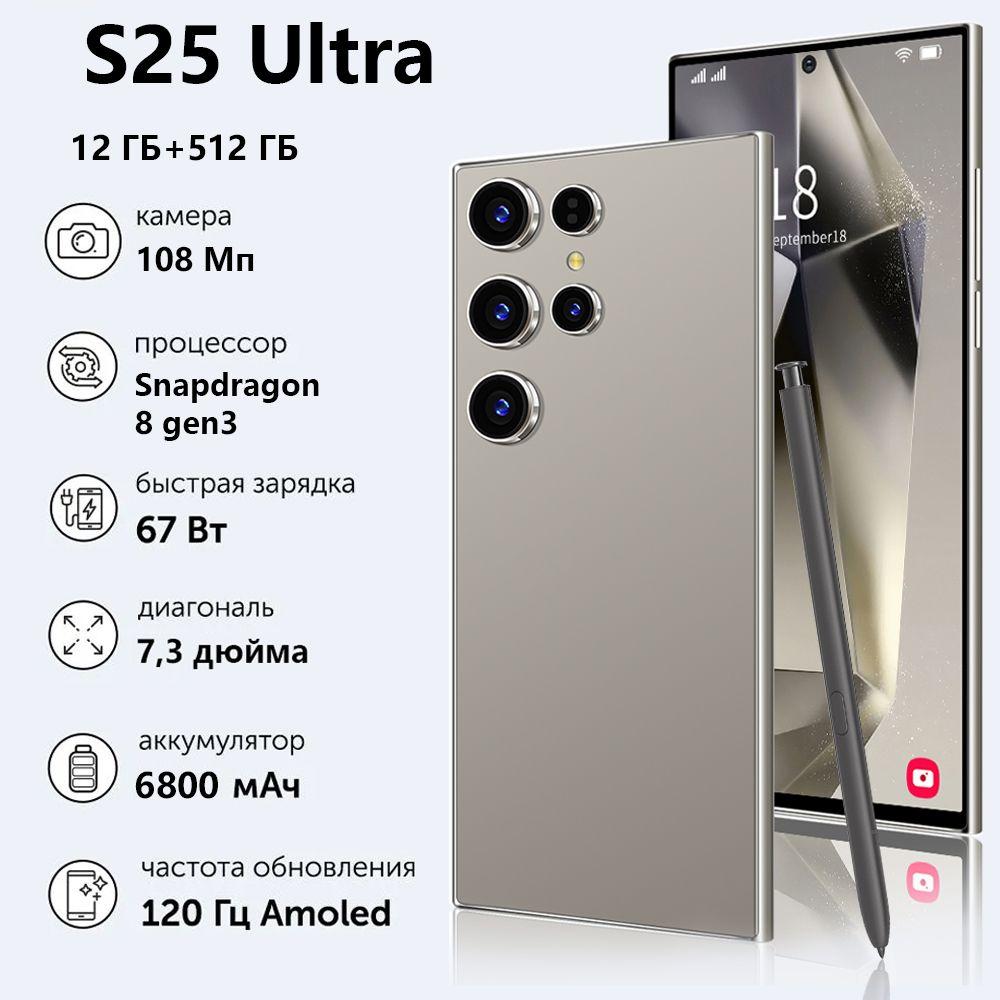 Смартфон S25 Ultra Ростест (EAC) 12/512 ГБ, серый, прозрачный