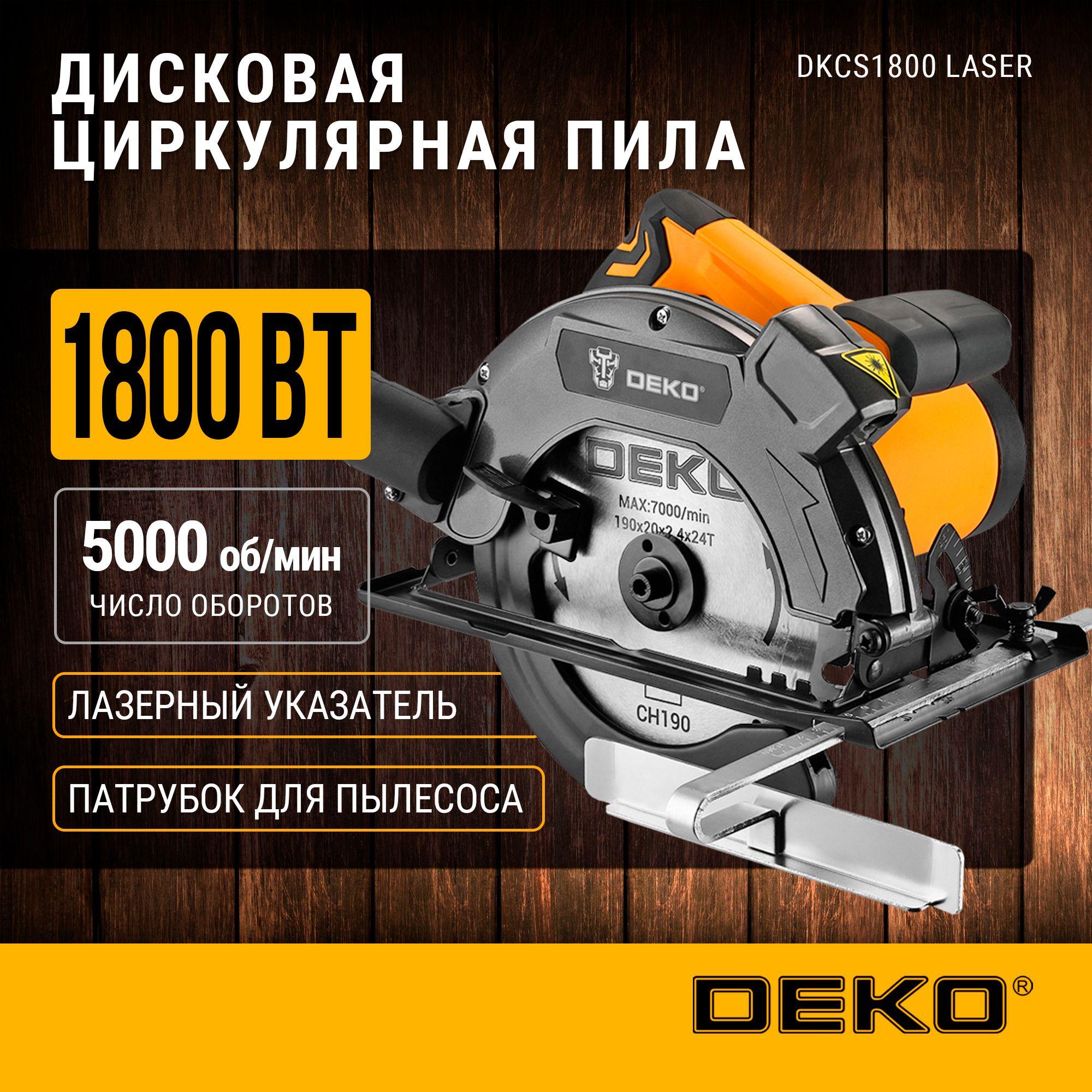 Дисковая (циркулярная) пила DEKO DKCS1800 Laser 1800Вт, 190мм диск, лазерный указатель