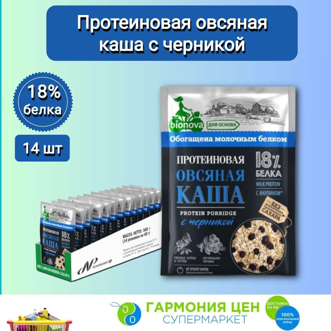 Каша быстрого приготовления без сахара протеиновая Bionova Овсяная с черникой 40г по 14шт