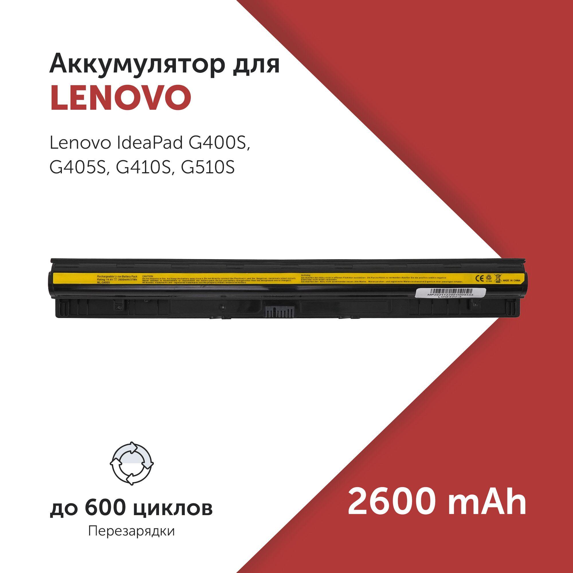 Аккумулятор L12L4A02 для Lenovo IdeaPad G500S 2600mAh