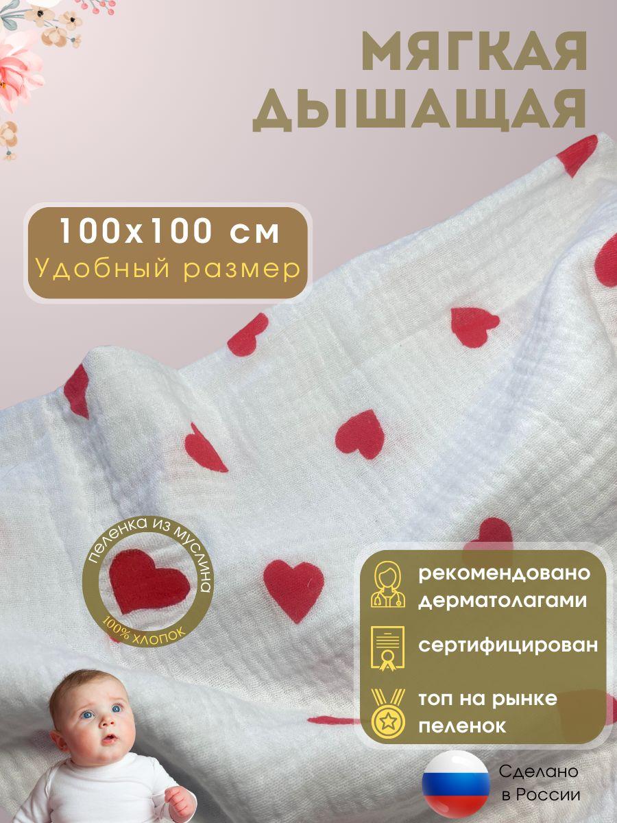 Карапузик Пеленка текстильная 100 х 100 см, Муслин, 1 шт _