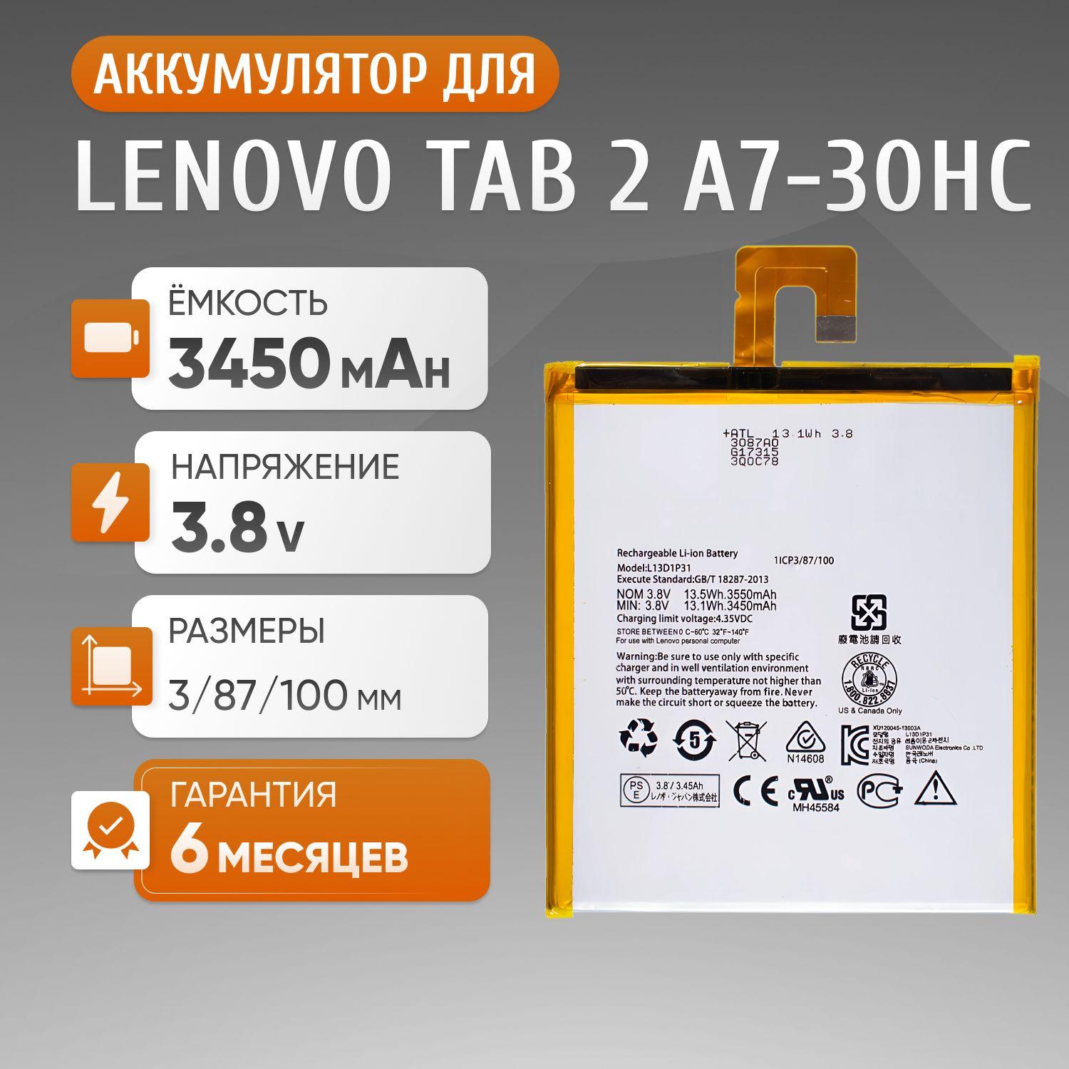 Аккумулятор L13D1P31 для Lenovo Tab 2 A7-30HC, IdeaTab A7-50, TB3-710i и др