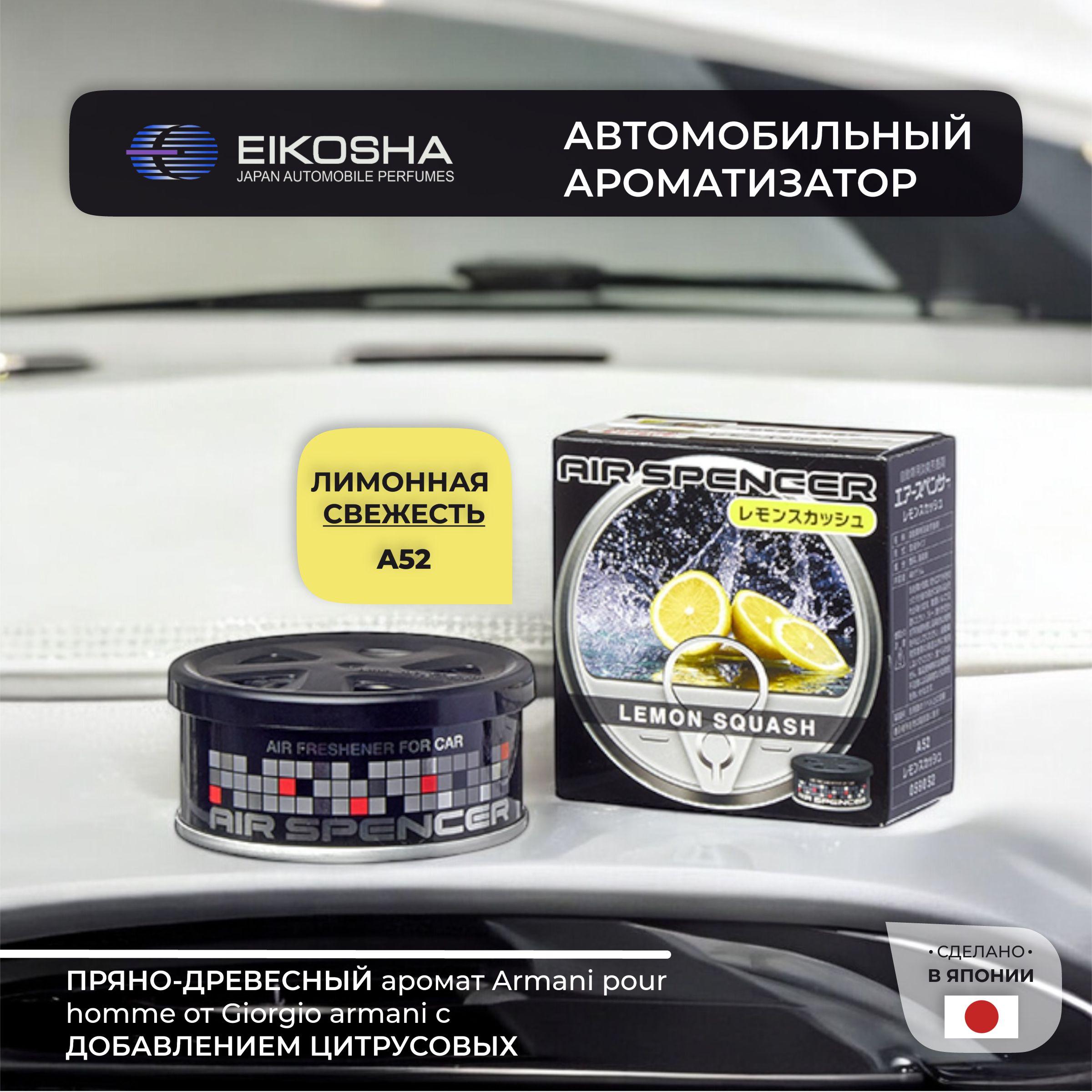 EIKOSHA Ароматизатор автомобильный, Lemon Squash, 150 мл