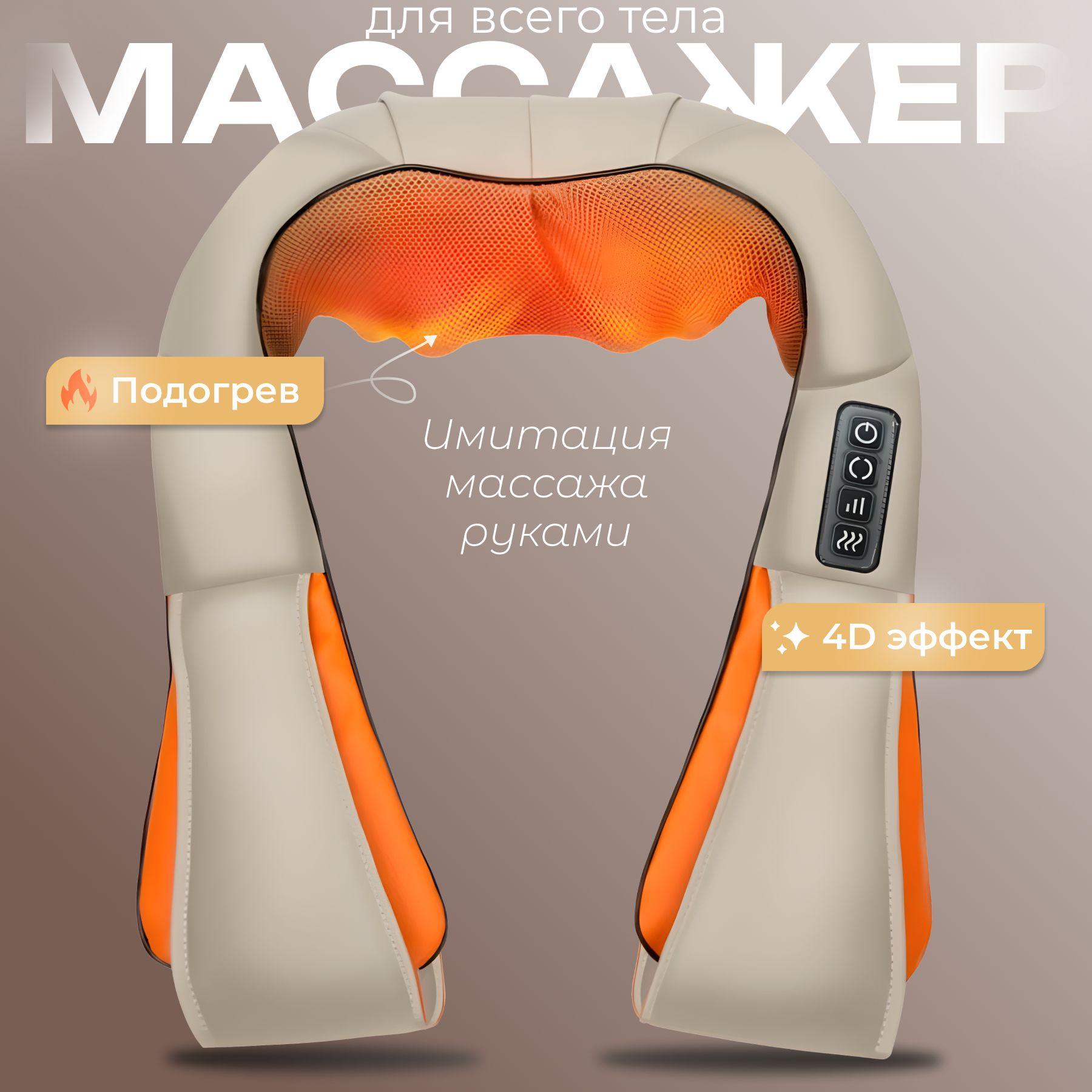 Массажер для шеи, плеч, спины и поясницы электрический с подогревом